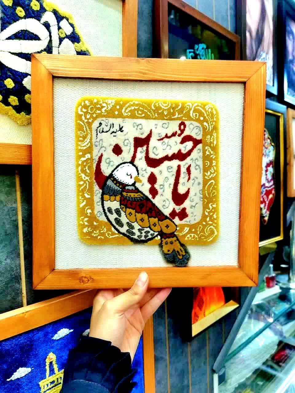 قاب فرش یا حسین