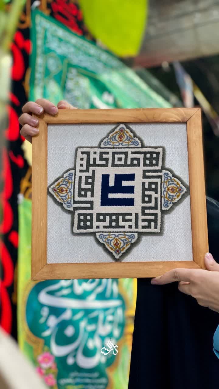 قاب فرش مربع حضرت علی