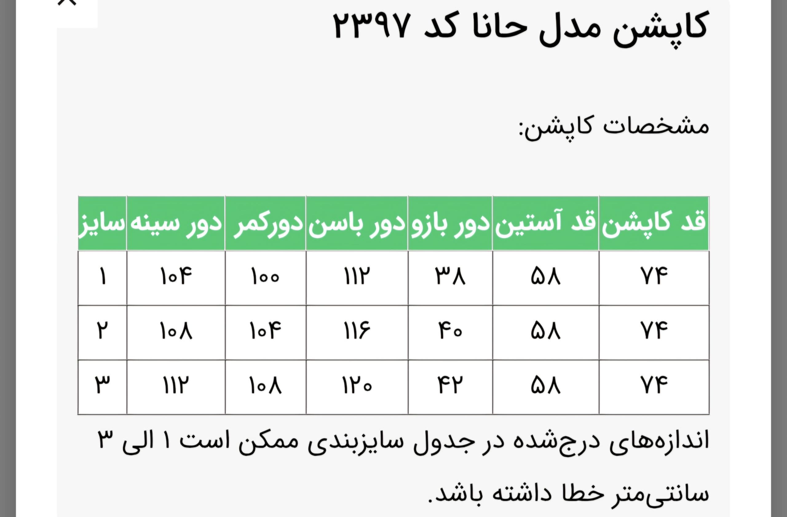 کاپشن مدل حانا 2397 زنانه (ضمانت اصالت) ارسال رایگان — تصویر ۶