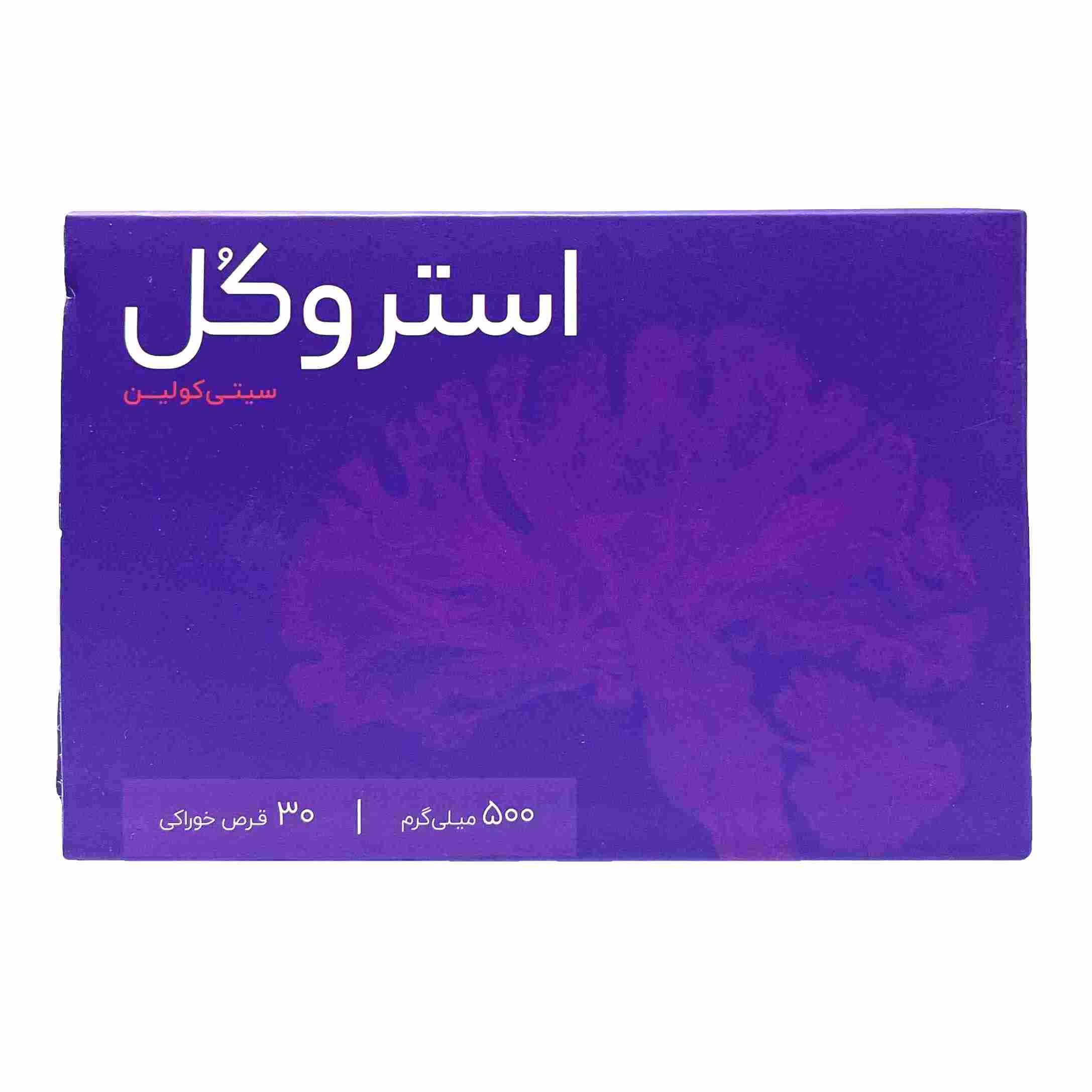قرص استروکل سیتی کولین (500 میلی گرم) اشبال شیمی