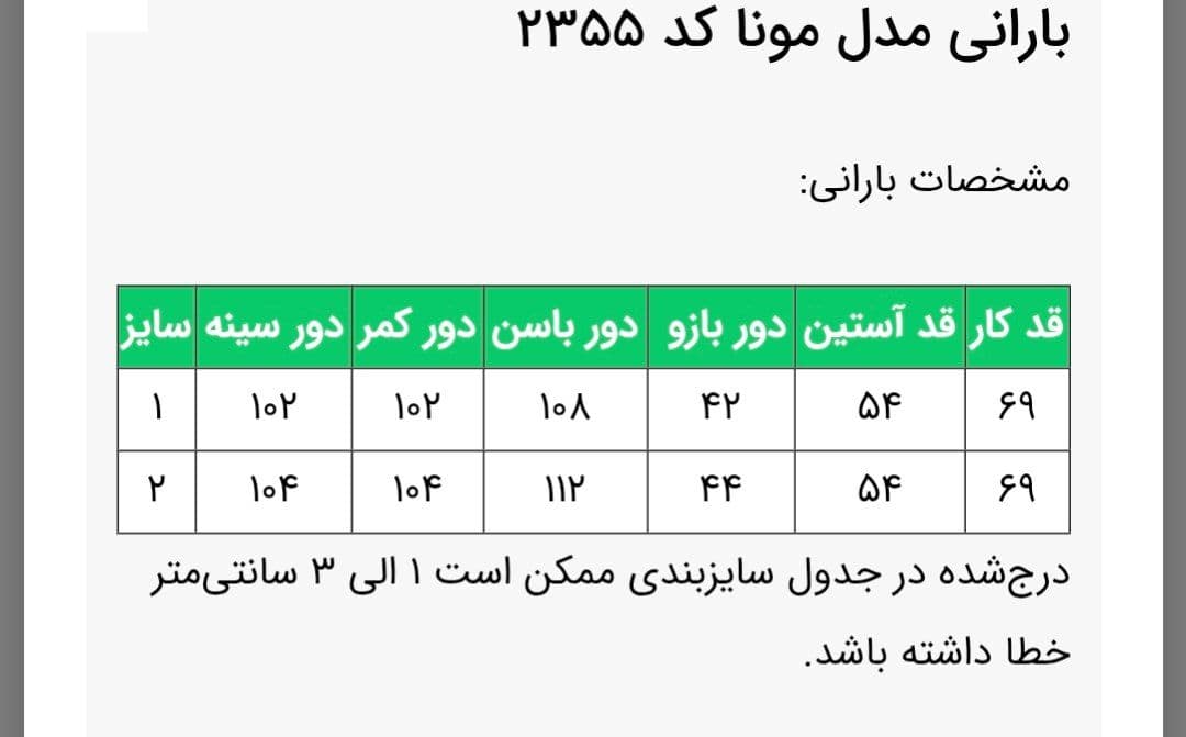 بارانی مدل مونا کد 2355 زنانه آستردار (ضمانت اصالت) ارسال رایگان — تصویر ۷
