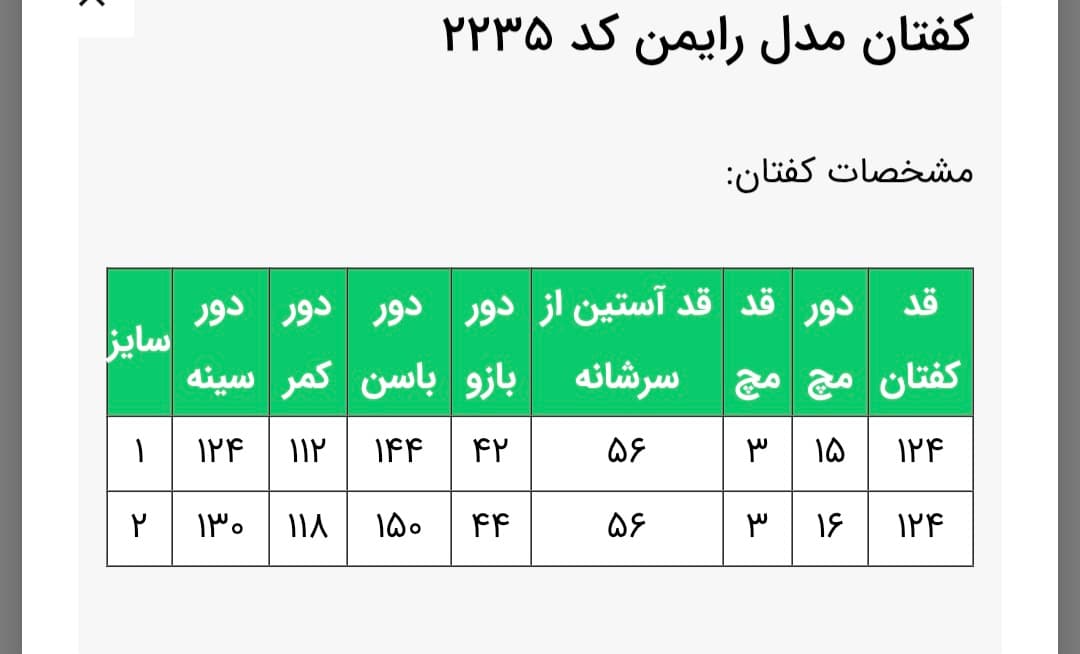 کفتان مدل رایمن 2235 خنک زنانه (ضمانت اصالت)ارسال رایگان — تصویر ۷