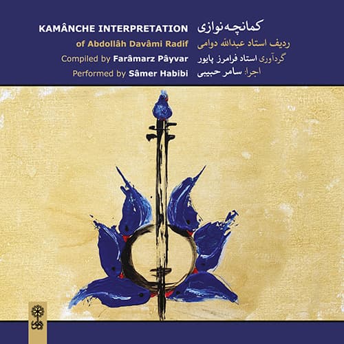 سی دی کمانچه ‌نوازی — تصویر ۳
