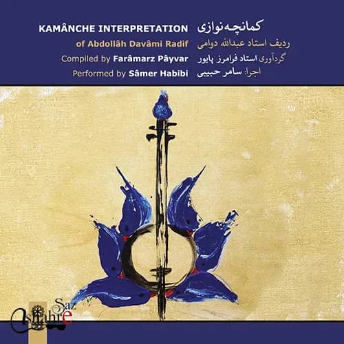 سی دی کمانچه ‌نوازی