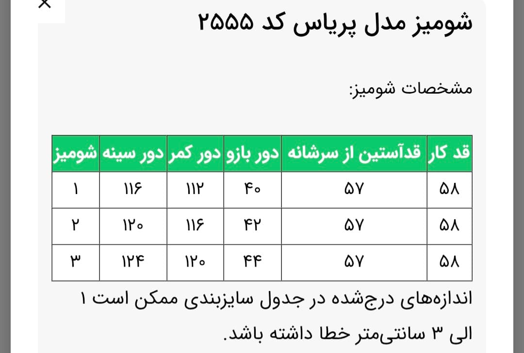 شومیز پریاس کد 2555 شانتون زنانه(ضمانت اصالت) ارسال رایگان — تصویر ۷