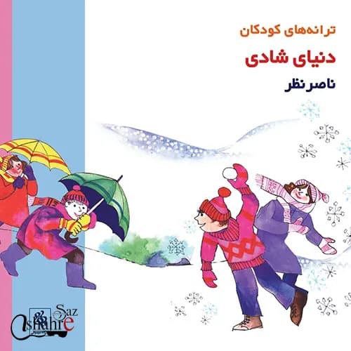 سی دی دنیای شادی