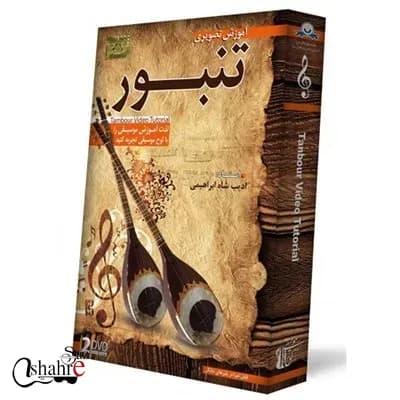 DVD آموزش تصویری تنبور — تصویر ۲