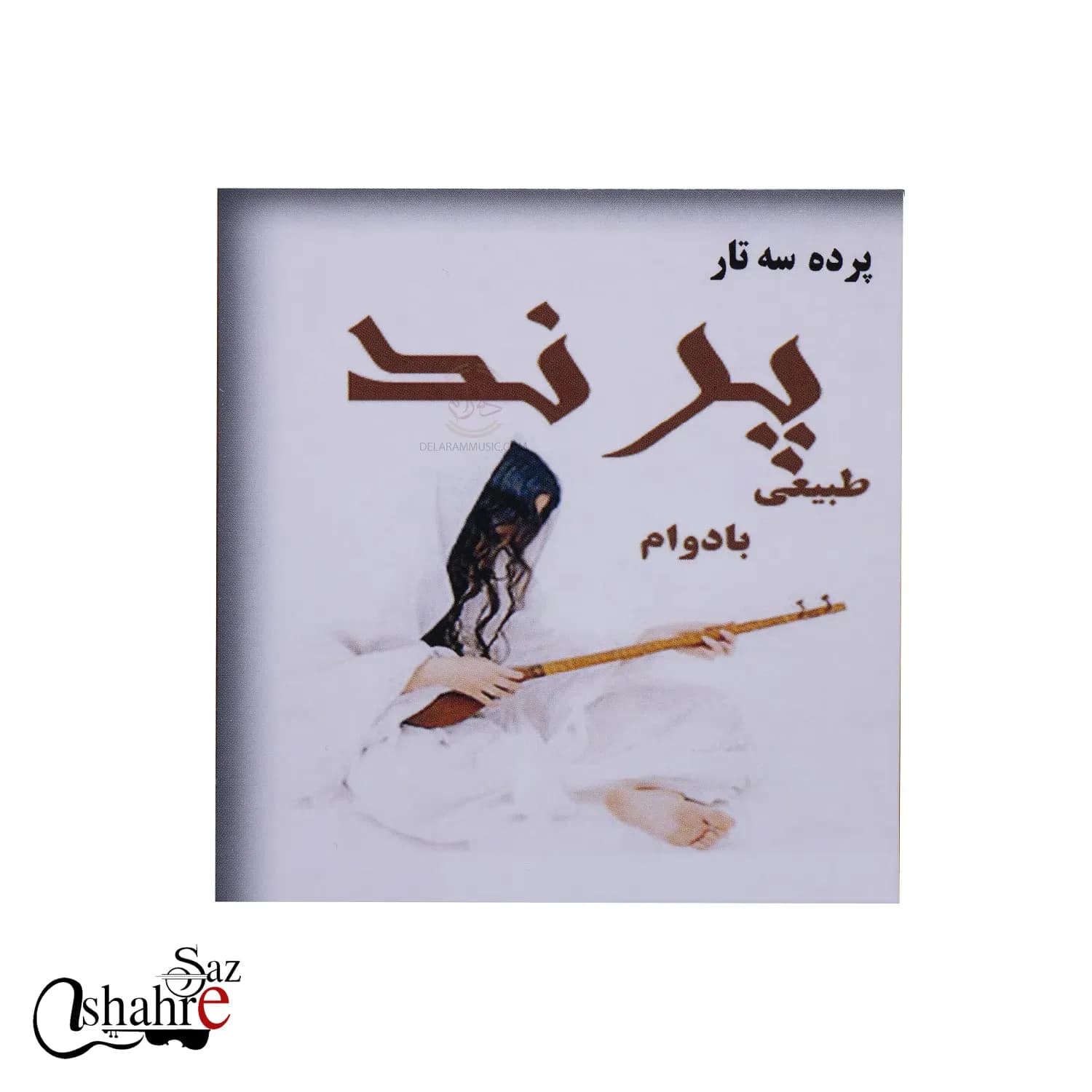پرده سه تار پرند — تصویر ۲