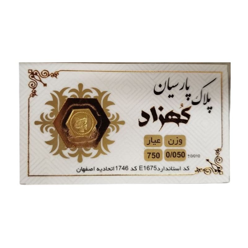 سکه پارسیان 50 سوت | طلای ۱۸ عیار با قیمت مناسب و بسته‌ بندی شیک