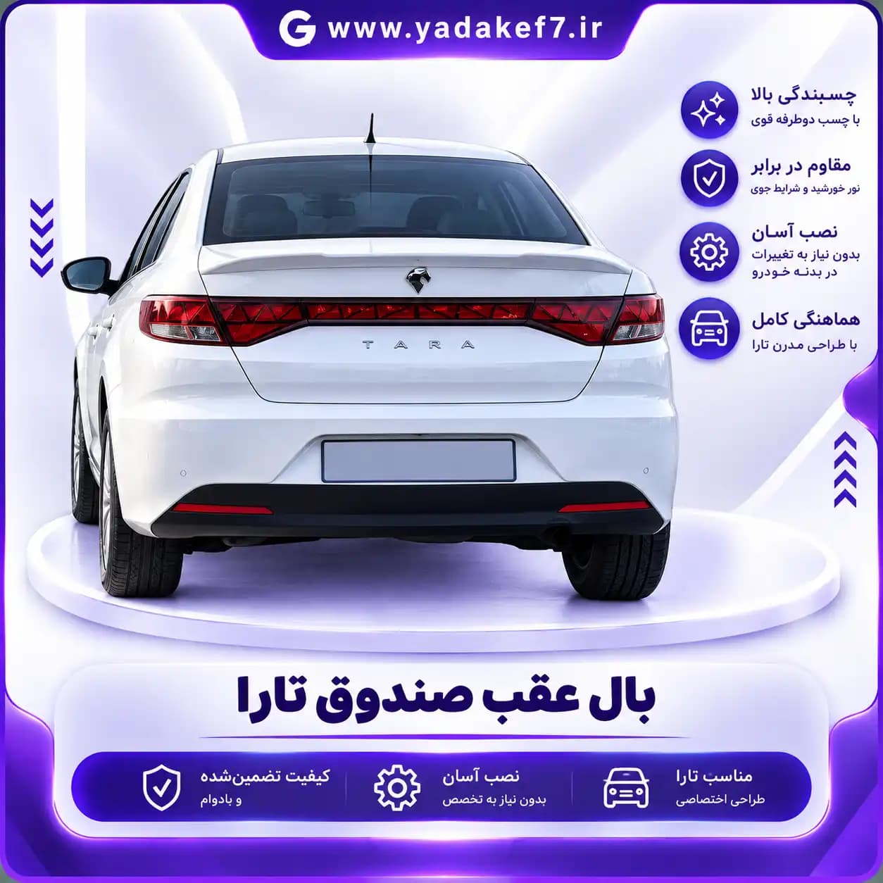 بال عقب تارا