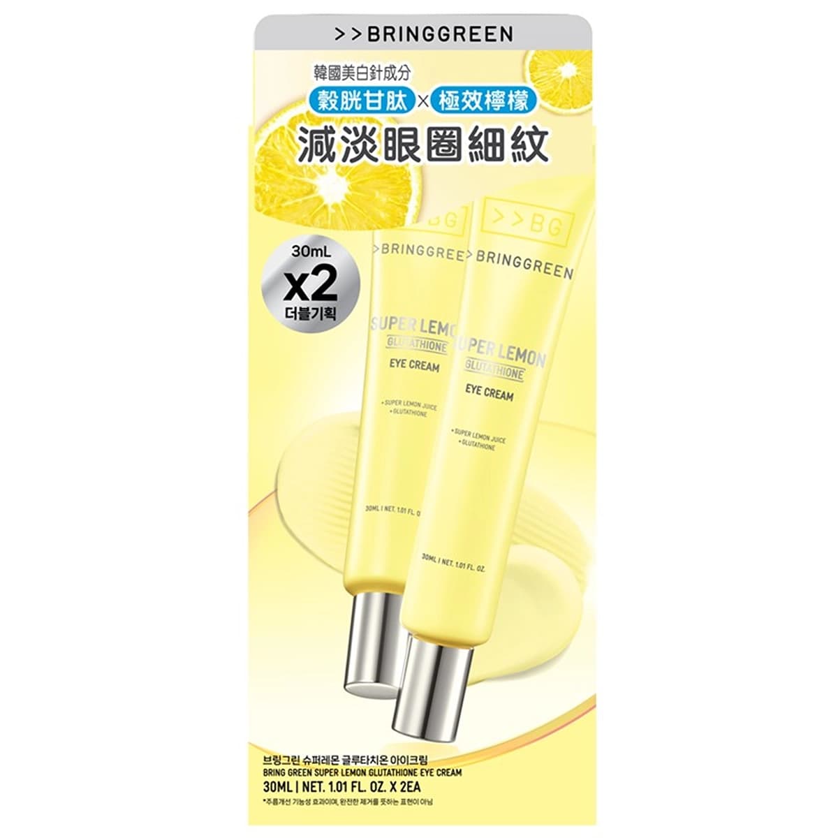 کرم دور چشم Bring Green Super Lemon Glutathione Eye Cream — تصویر ۳