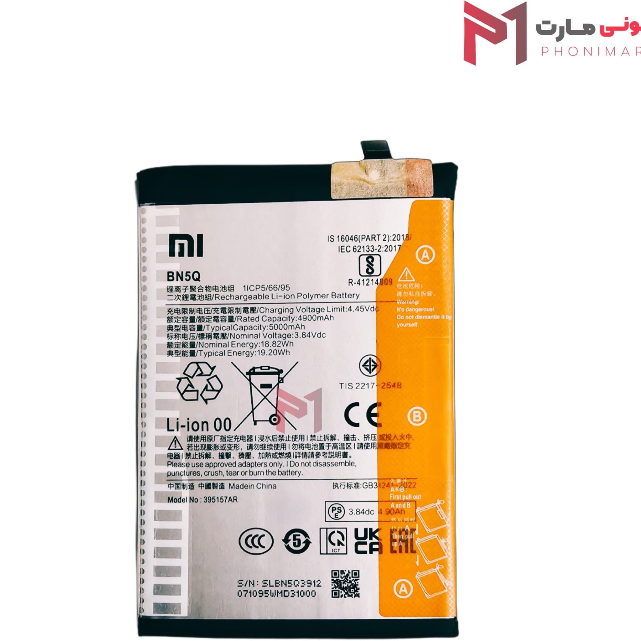 Xiaomi Poco C65 باتری شیائومی