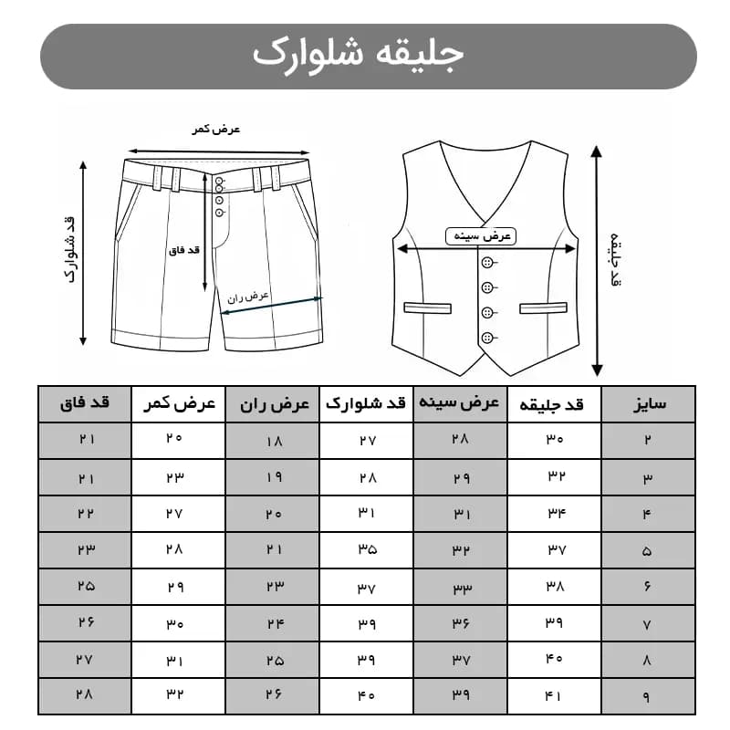 جلیقه و شلوارک پسرانه مجلسی کد E-4012 — تصویر ۱۲