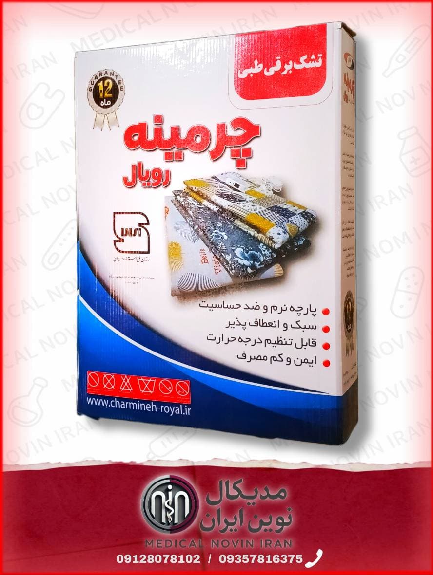 تشکچه برقی چرمینه رویال | تشک برقی گرمایشی استاندارد با تنظیم دما