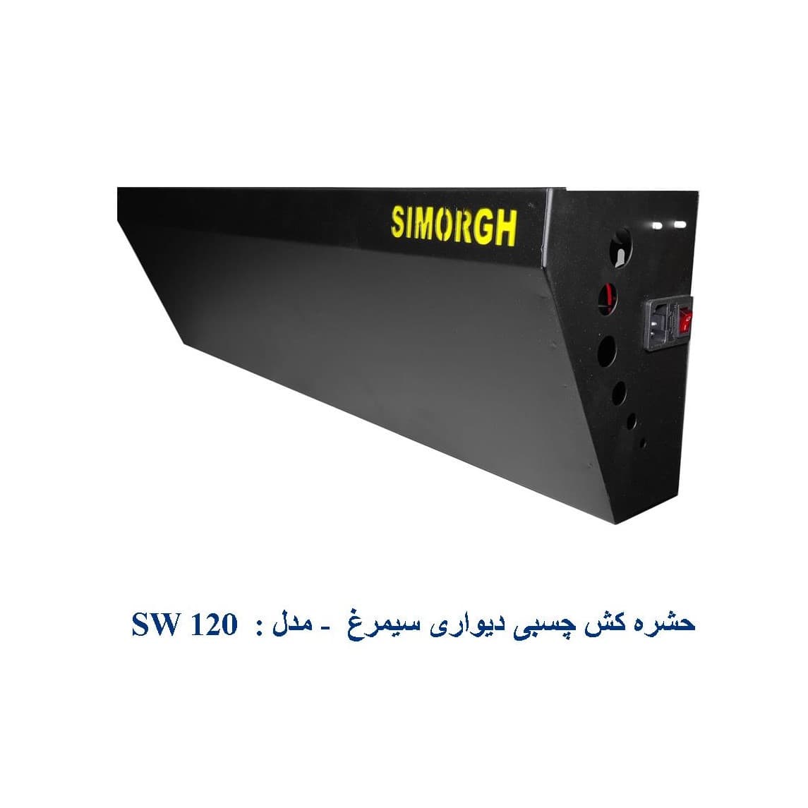 حشره کش چسبی دیواری سیمرغ مدل SW120B
