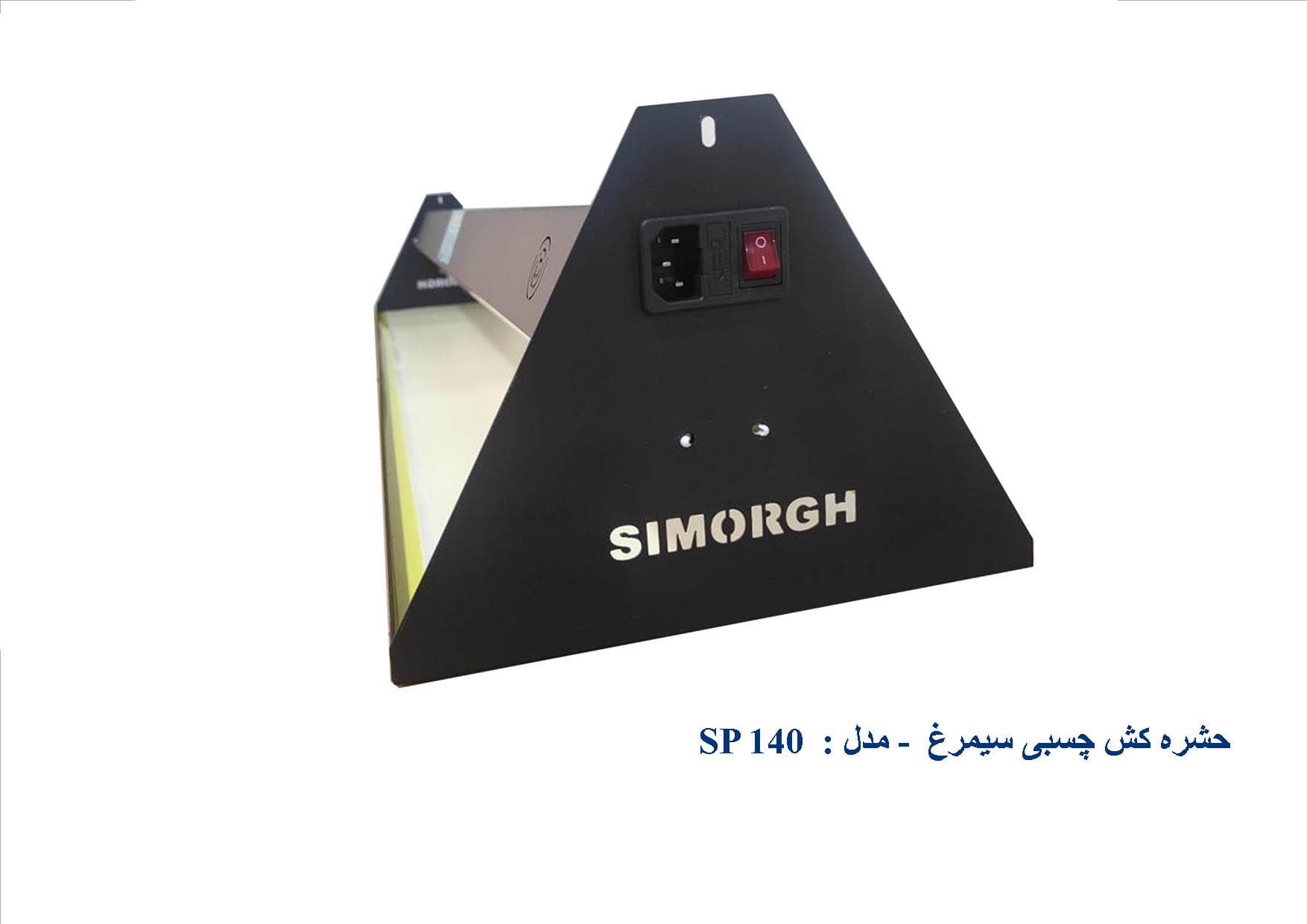حشره کش صنعتی چسبی سیمرغ مدل SP140 UV — تصویر ۴