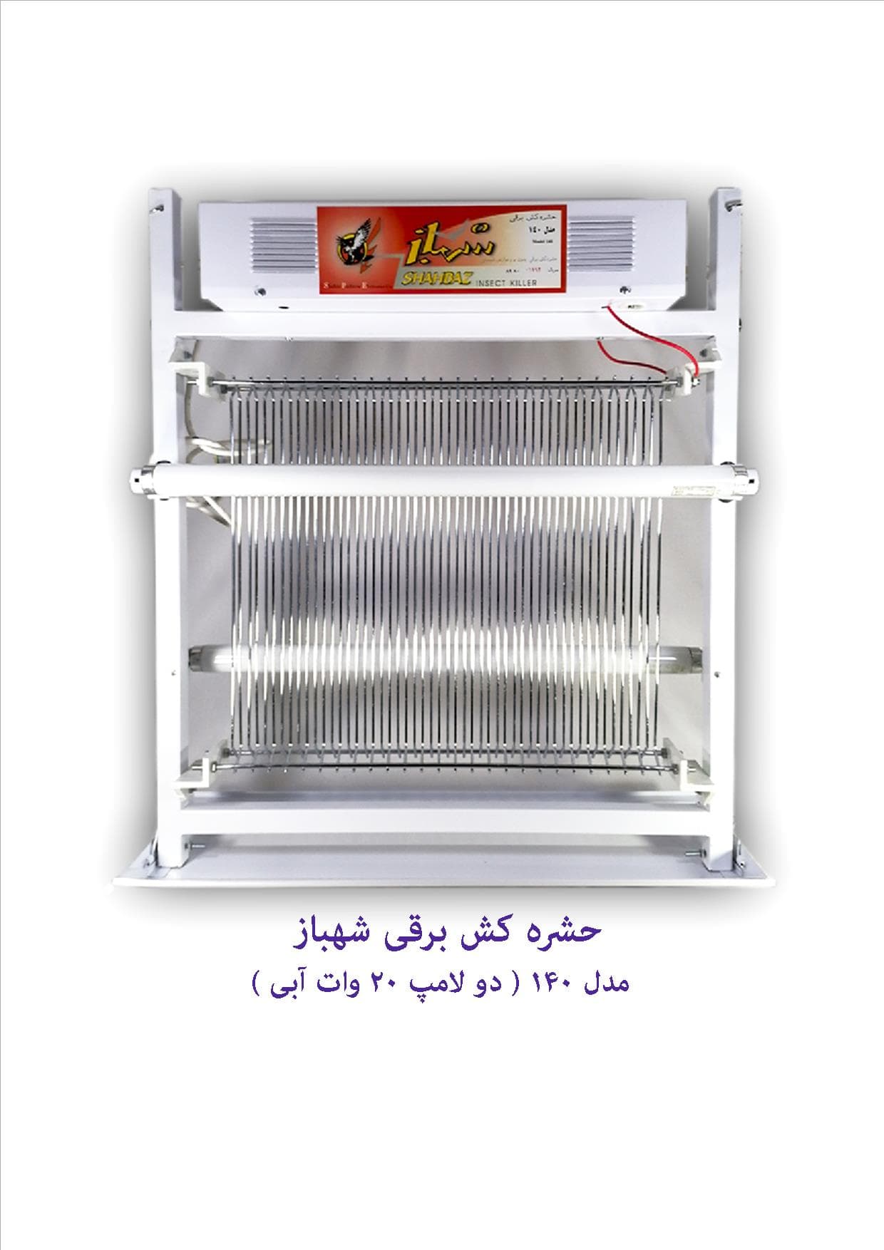 حشره کش برقی شهباز مدل 140 با لامپ آبی