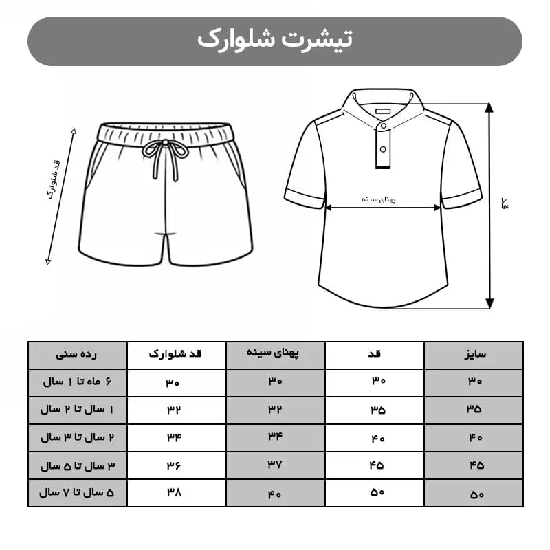 تیشرت و شلوارک بچگانه (کریستین) کد 4096 — تصویر ۷