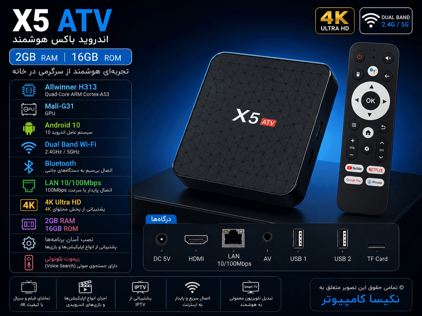اندروید باکس X5 2GB 16GB + هدیه ویژه