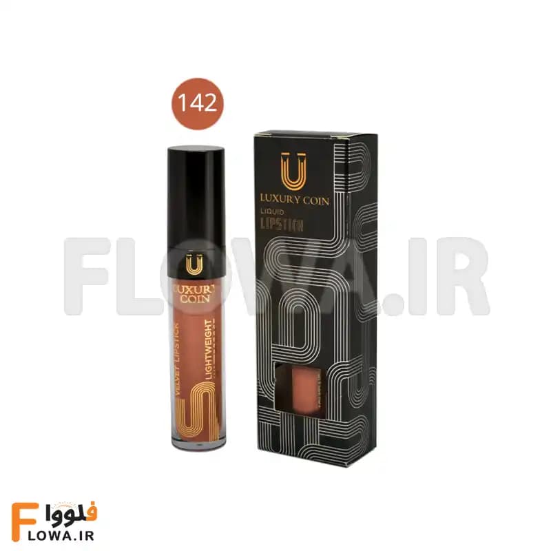 رژلب مایع لاکچری کوین شماره 142 — تصویر ۲