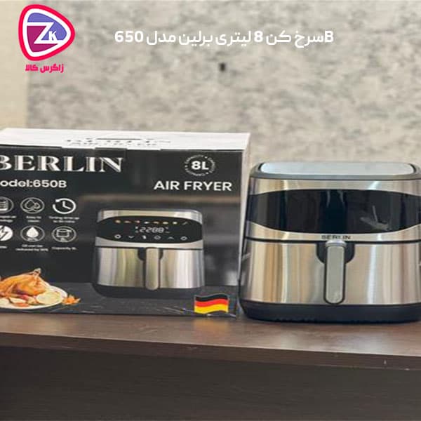 سرخ کن ۸ لیتری برلین مدل ۶۵۰B — تصویر ۷