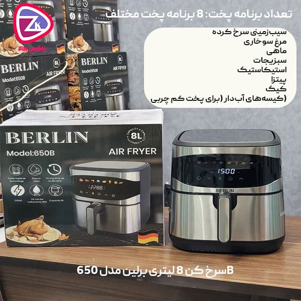 سرخ کن ۸ لیتری برلین مدل ۶۵۰B — تصویر ۵
