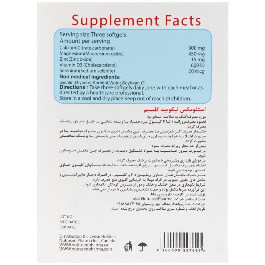 استئومکس لیکویید کلسیم — تصویر ۳