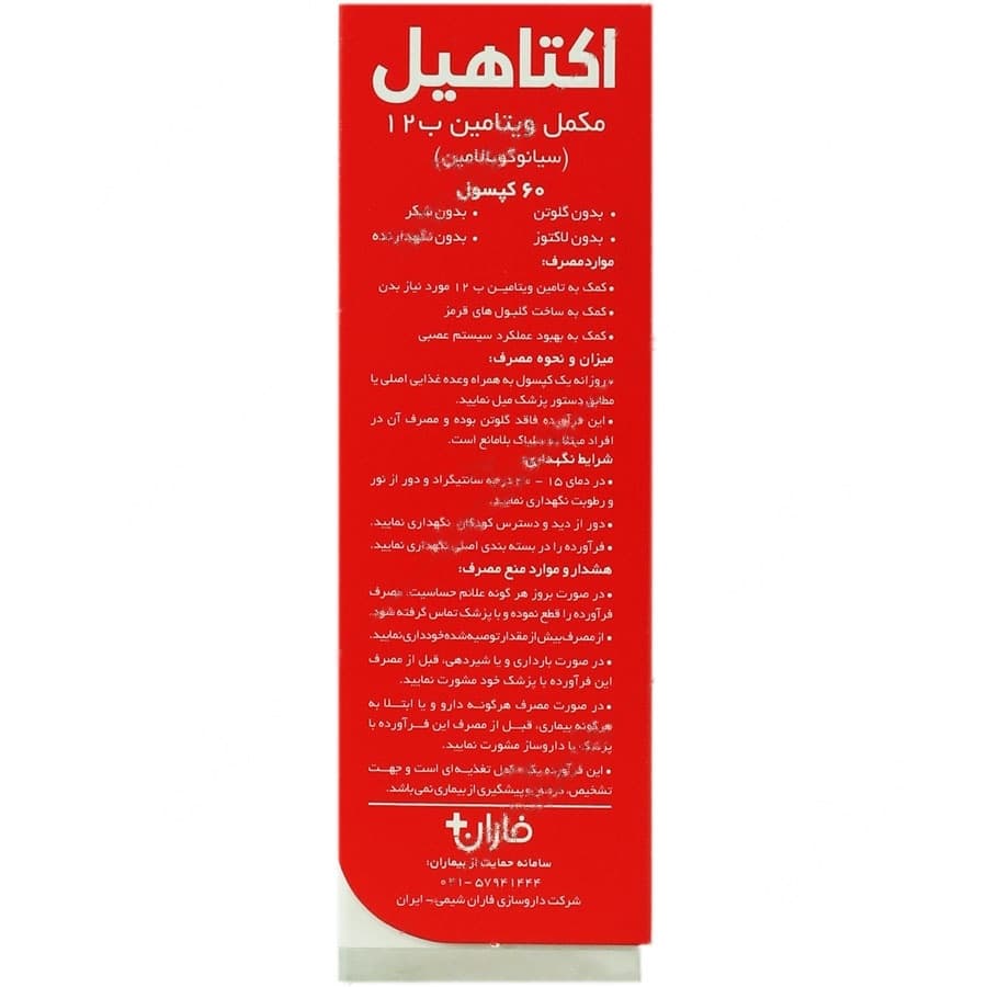 اکتاهیل ویتامین ب12 — تصویر ۴