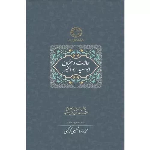 کتاب حالات و سخنان ابوسعید ابوالخیر