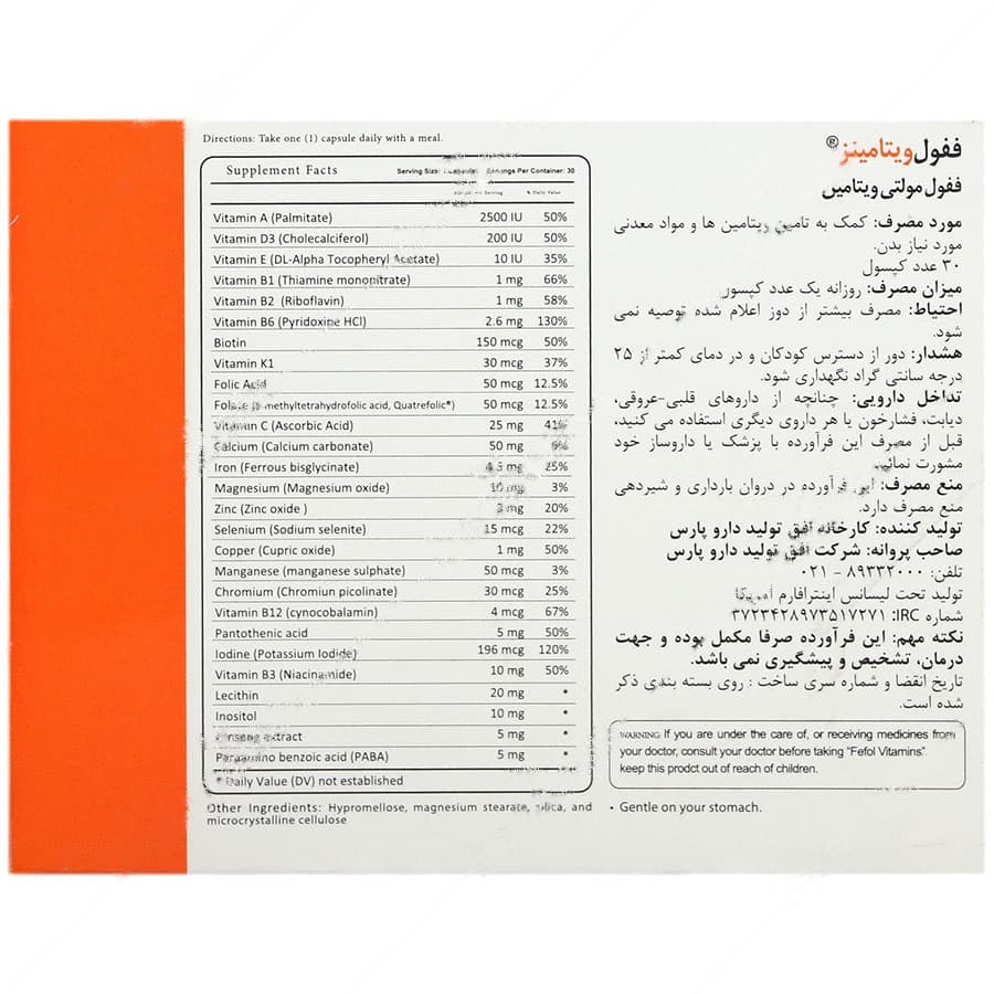 ففول ویتامینز — تصویر ۳