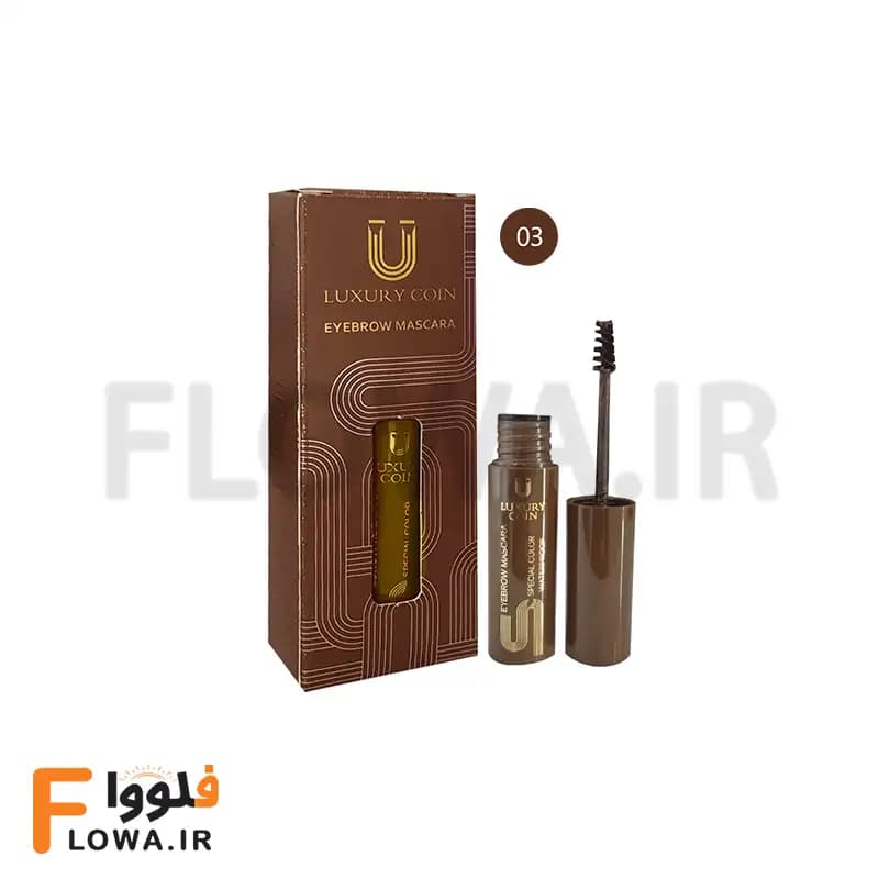 ریمل ابرو لاکچری کوین شماره 03 – قهوه ای تیره