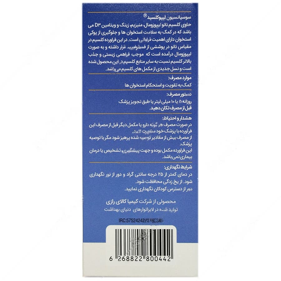 لیپوکلسید — تصویر ۴