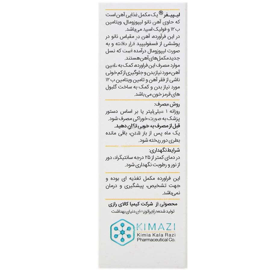 قطره آهن لیپیفر — تصویر ۲