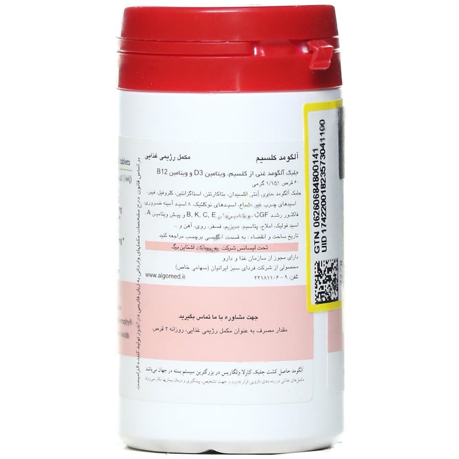 آلگومد کلسیم — تصویر ۴