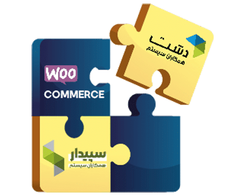 مالی پرس (افزونه ووکامرس اتصال با نرم افزار مالی)