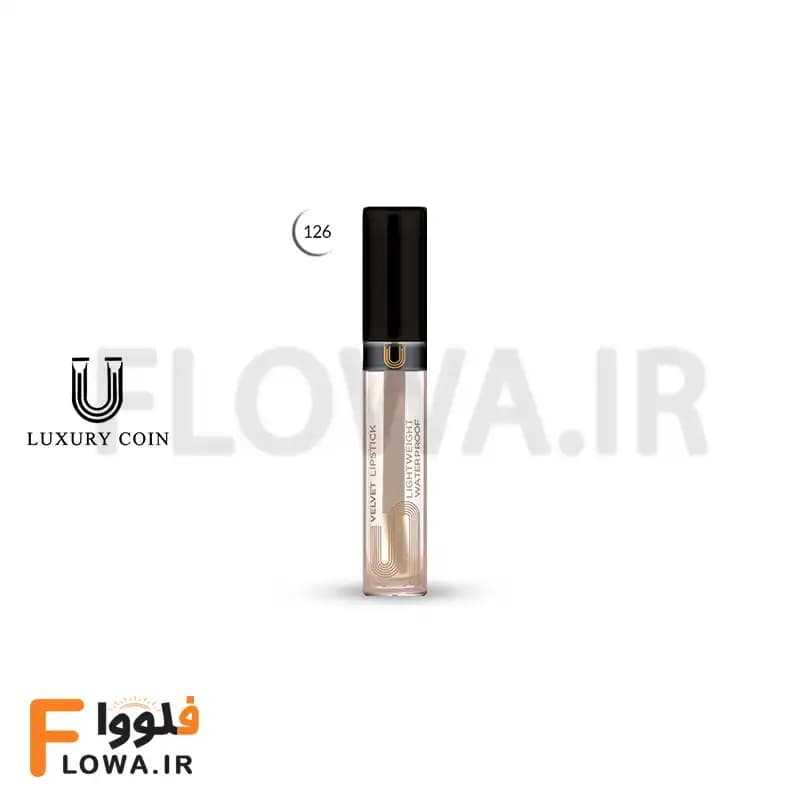 رژ لب مایع حجم دهنده لاکچری کوین 126