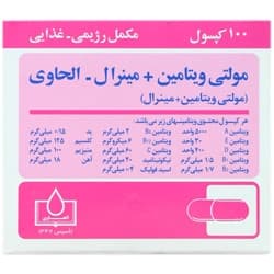 مولتی ویتامین مینرال الحاوی — تصویر ۵