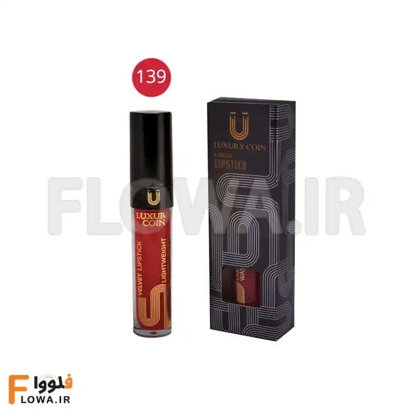 رژلب مایع لاکچری کوین شماره 139