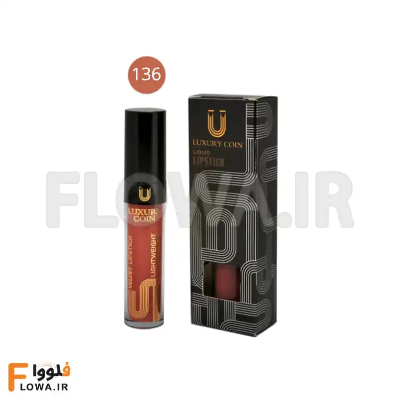 رژلب مایع لاکچری کوین شماره 136