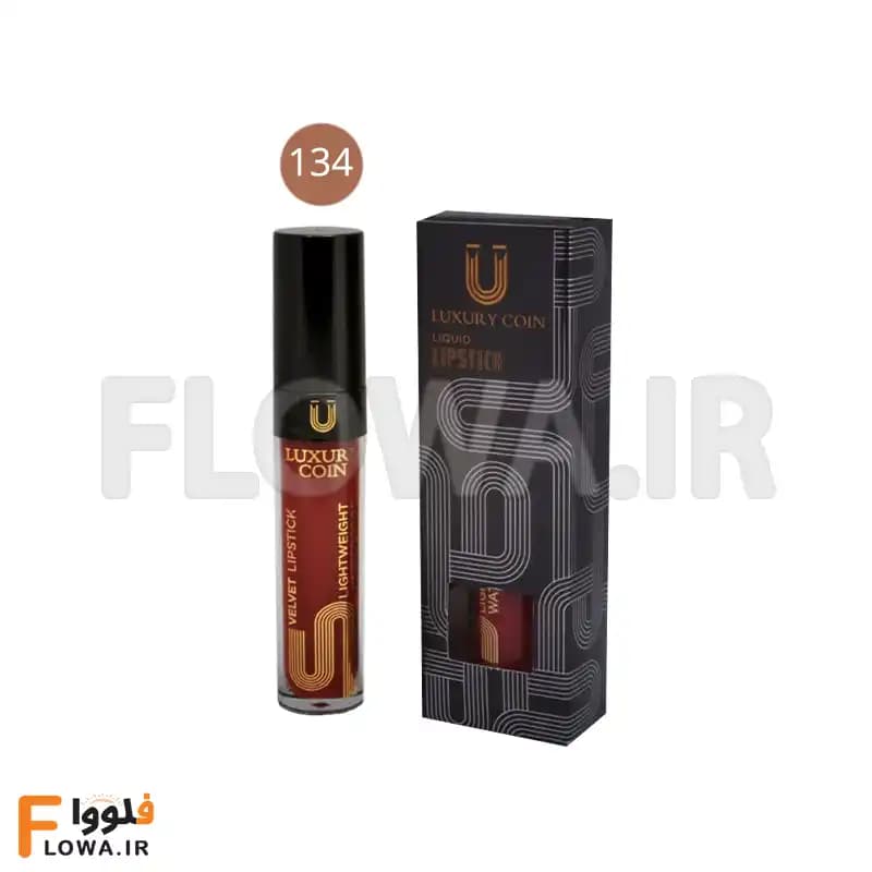 رژلب مایع لاکچری کوین شماره 134
