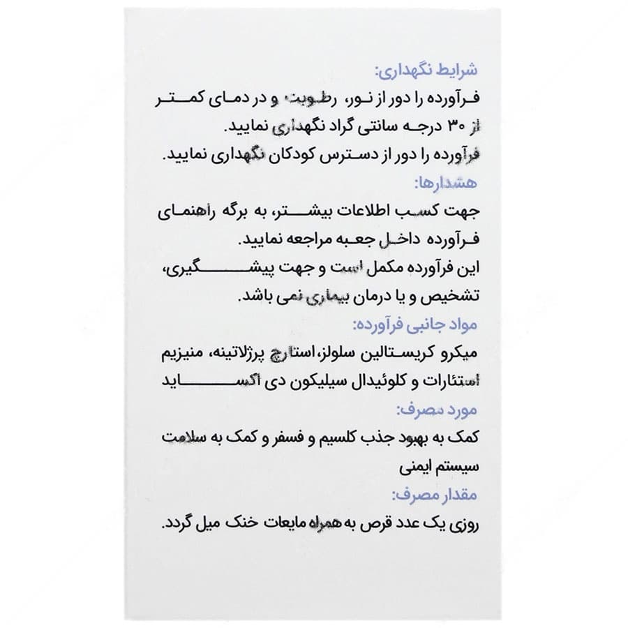 ویتامین د3 الحاوی 1000 واحدی — تصویر ۳