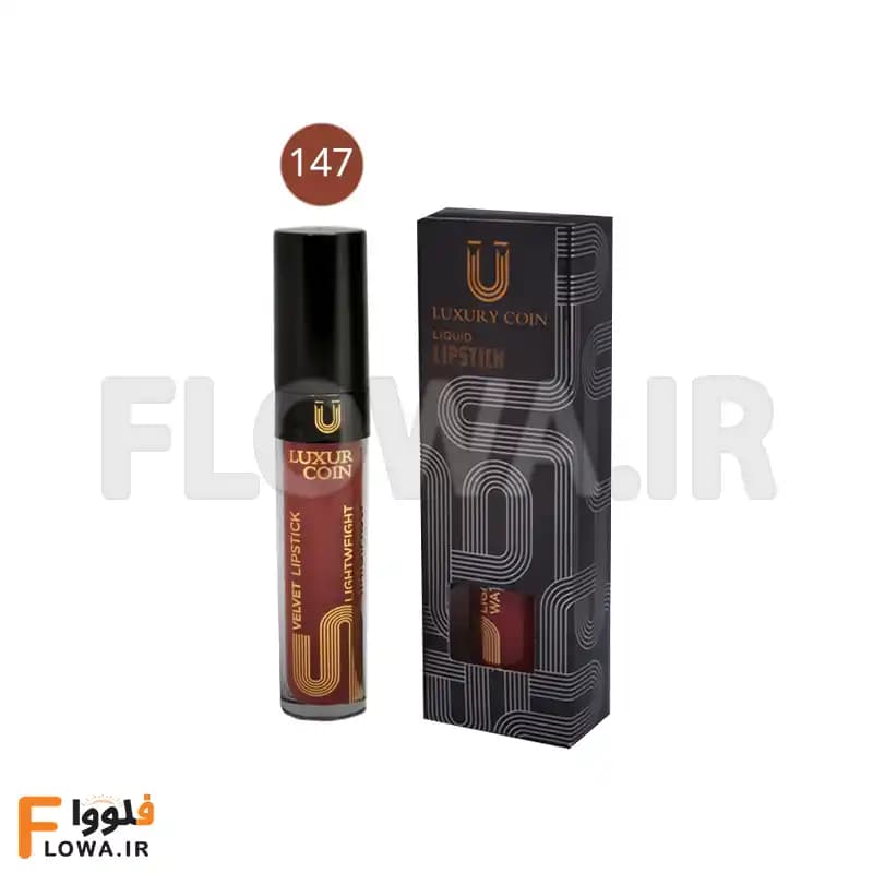 رژلب مایع لاکچری کوین شماره 147 — تصویر ۲
