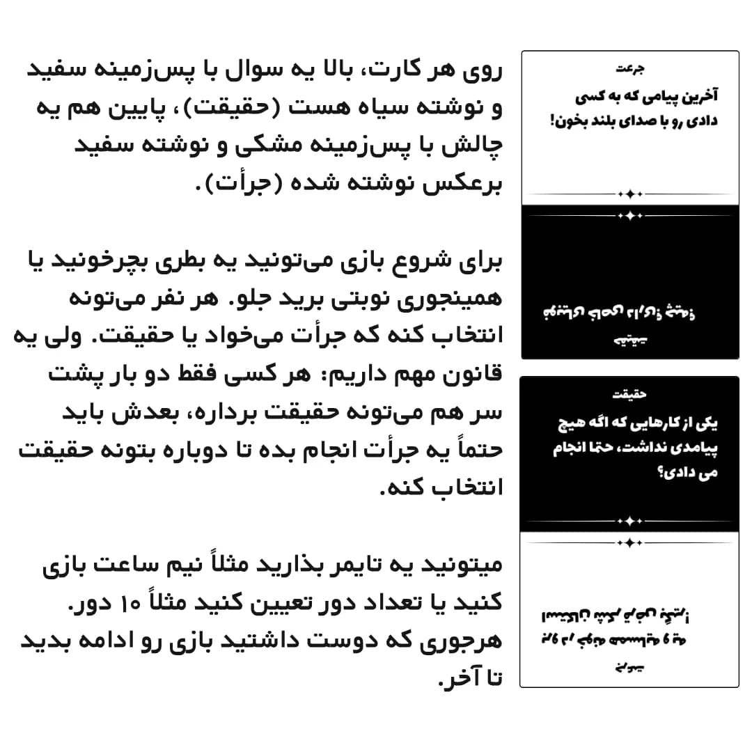 جرات حقیقت جیبی — تصویر ۴