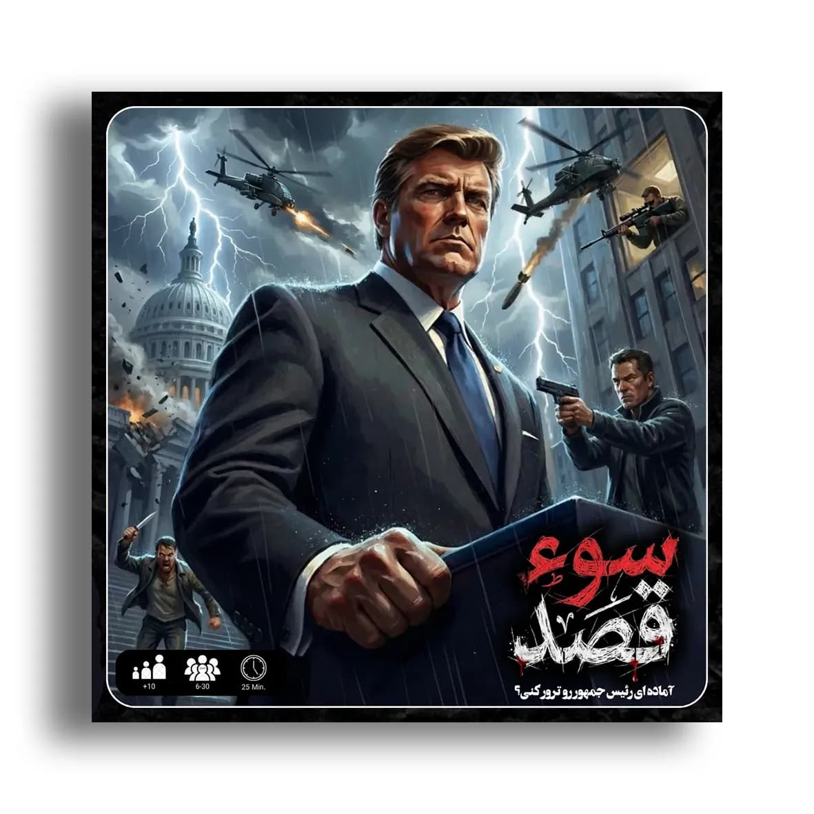 بازی کارتی سوء قصد — تصویر ۲