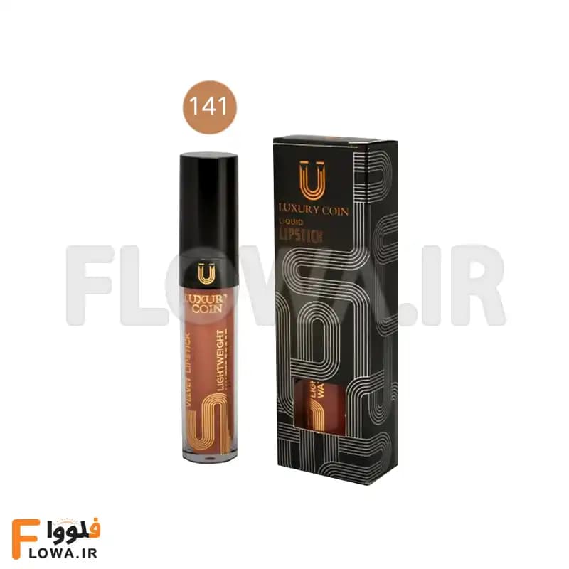 رژلب مایع لاکچری کوین شماره 141 — تصویر ۲