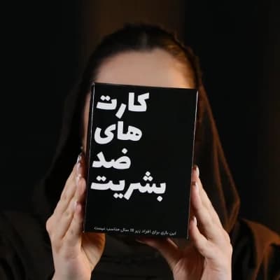کارت های ضد بشریت — تصویر ۸