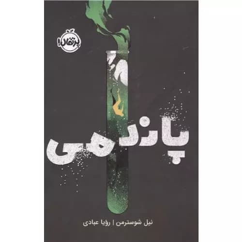 کتاب پاندمی انتشارات پرتقال — تصویر ۲