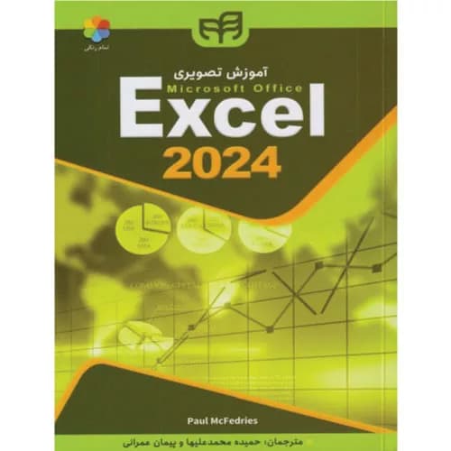 کتاب آموزش تصویری Excel 2024 مصور تمام رنگی