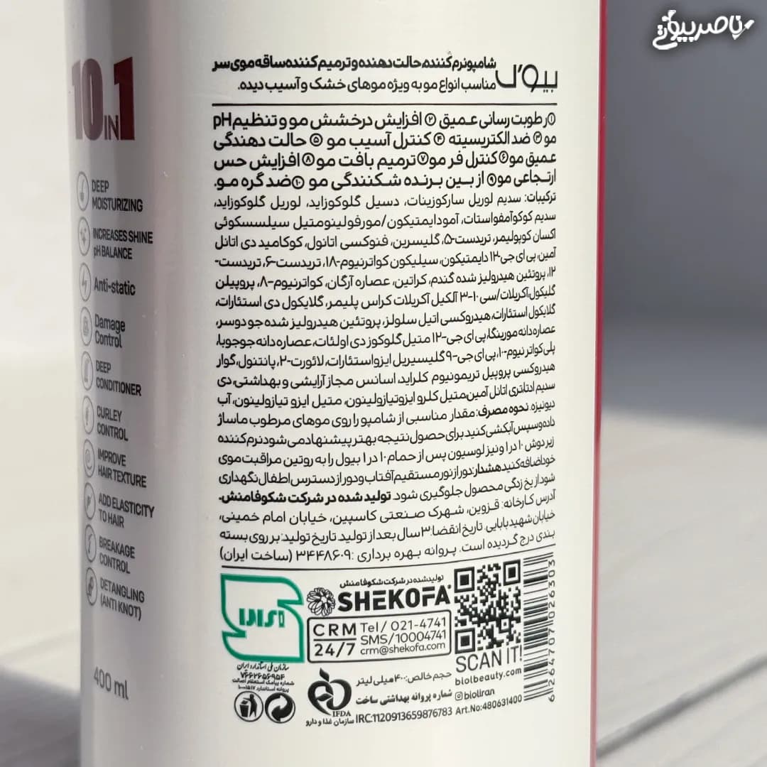 شامپو 10 کاره بیول — تصویر ۳