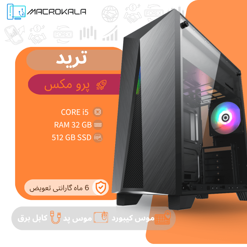 کیس ترید پرو مکس